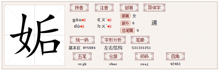 「生僻字合集」女后是什么字,姤怎么读,你知道交姤的含义吗