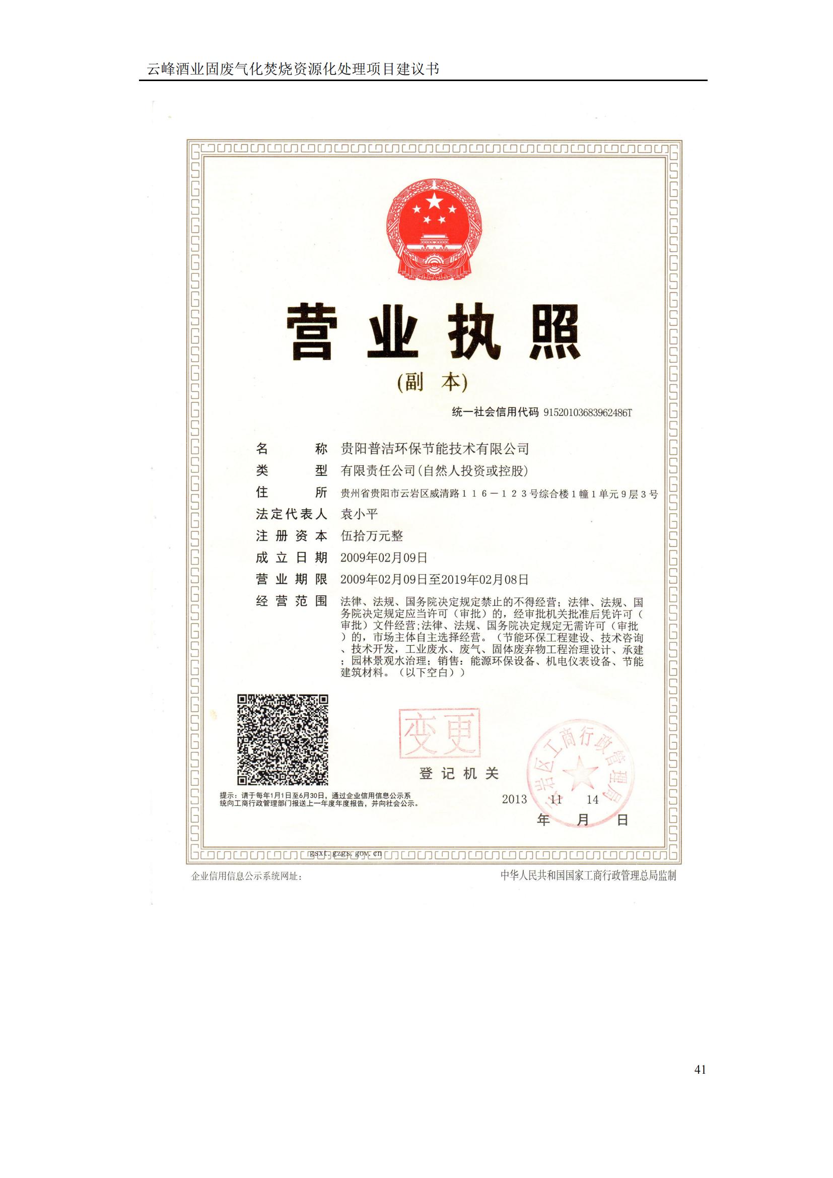 贵州云峰酒业有限公司 生产固废资源化处理项目建议书