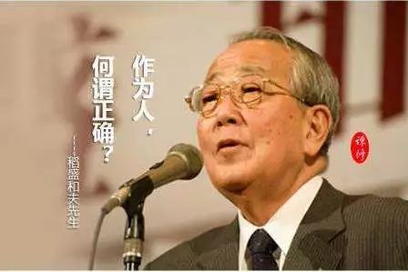 稻盛和夫:赚钱其实只要2,3年的事,要想翻身,牢记这3种境界