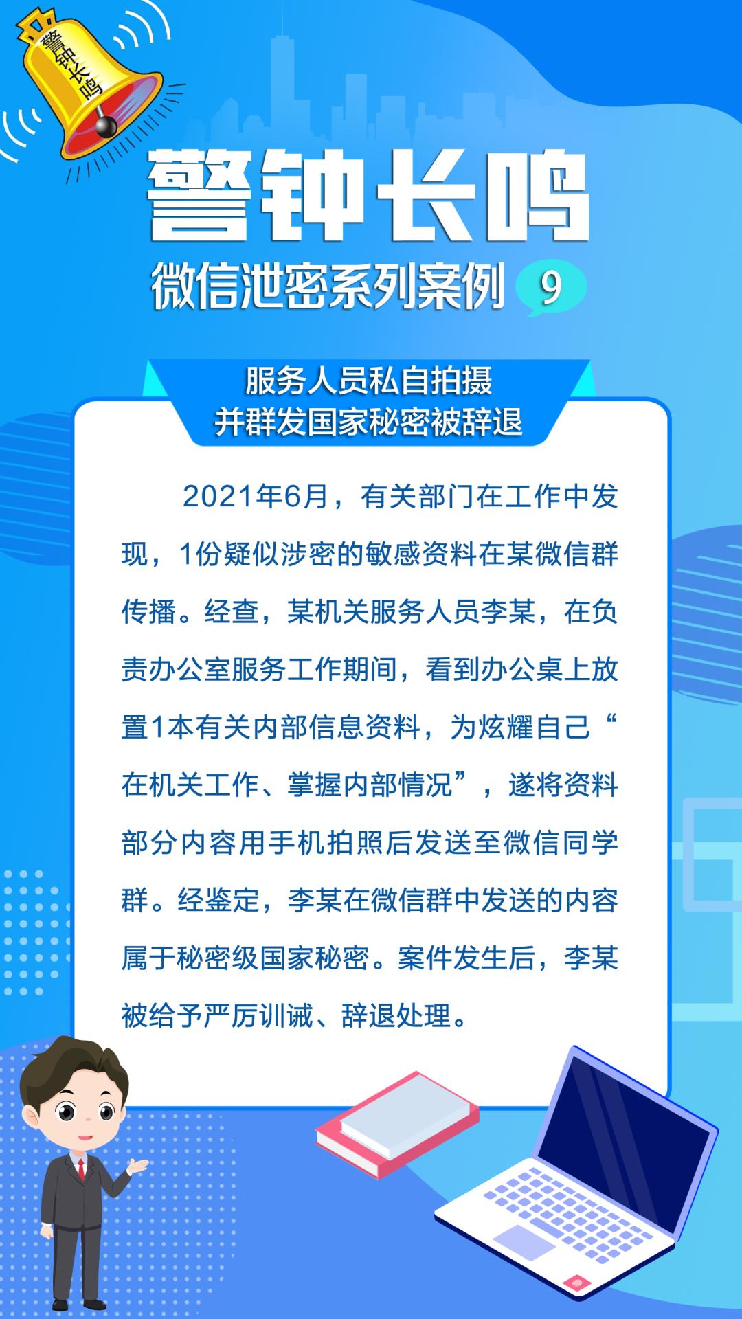 【保密宣传】微信泄密系列案例海报展播(三)