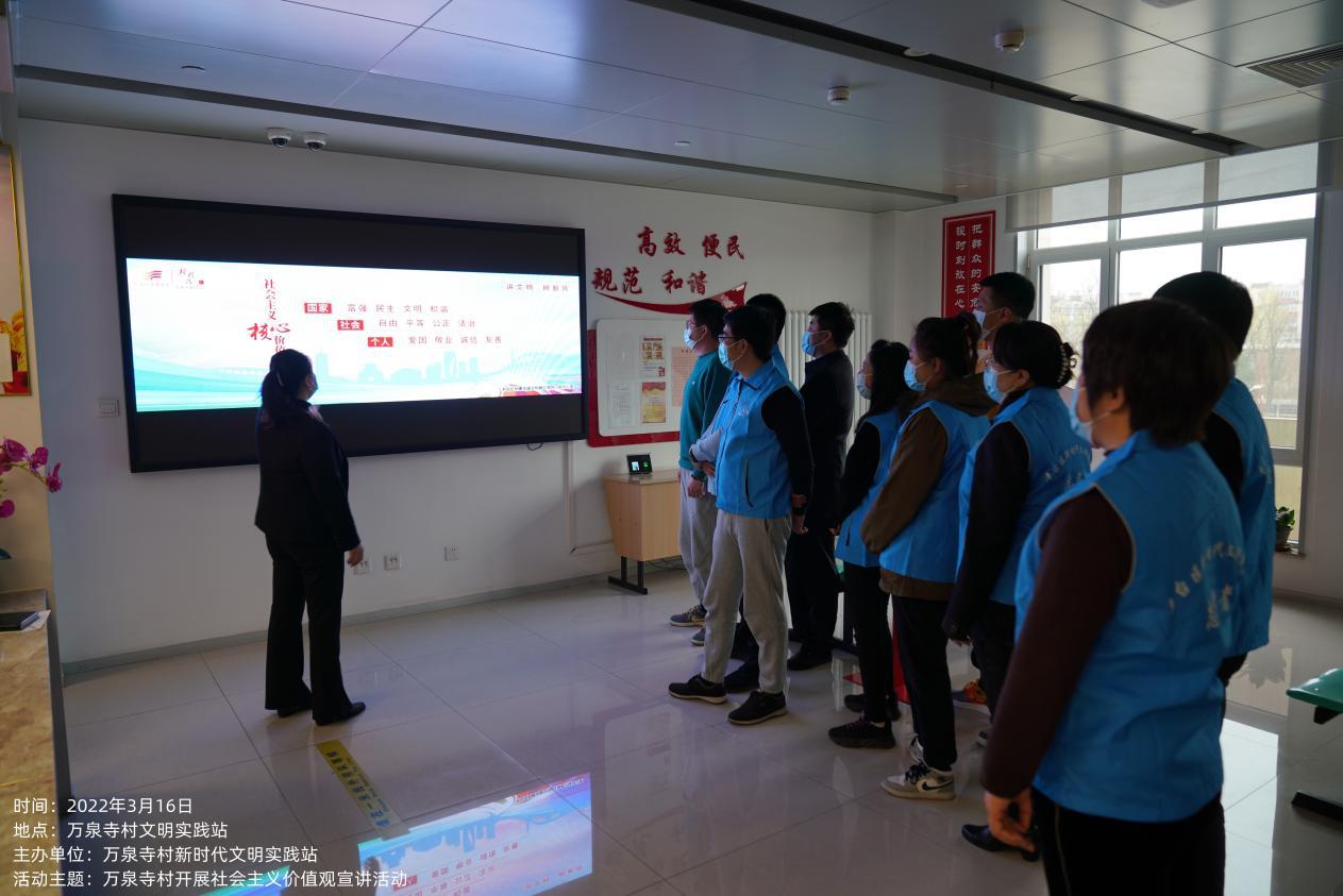 丰台区太平桥街道万泉寺村组织开展社会主义核心价值观宣讲会