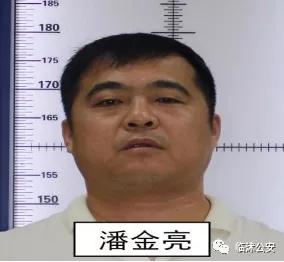 临沂警方征集潘金亮涉恶犯罪团伙的违法犯罪线索,最高奖2万!