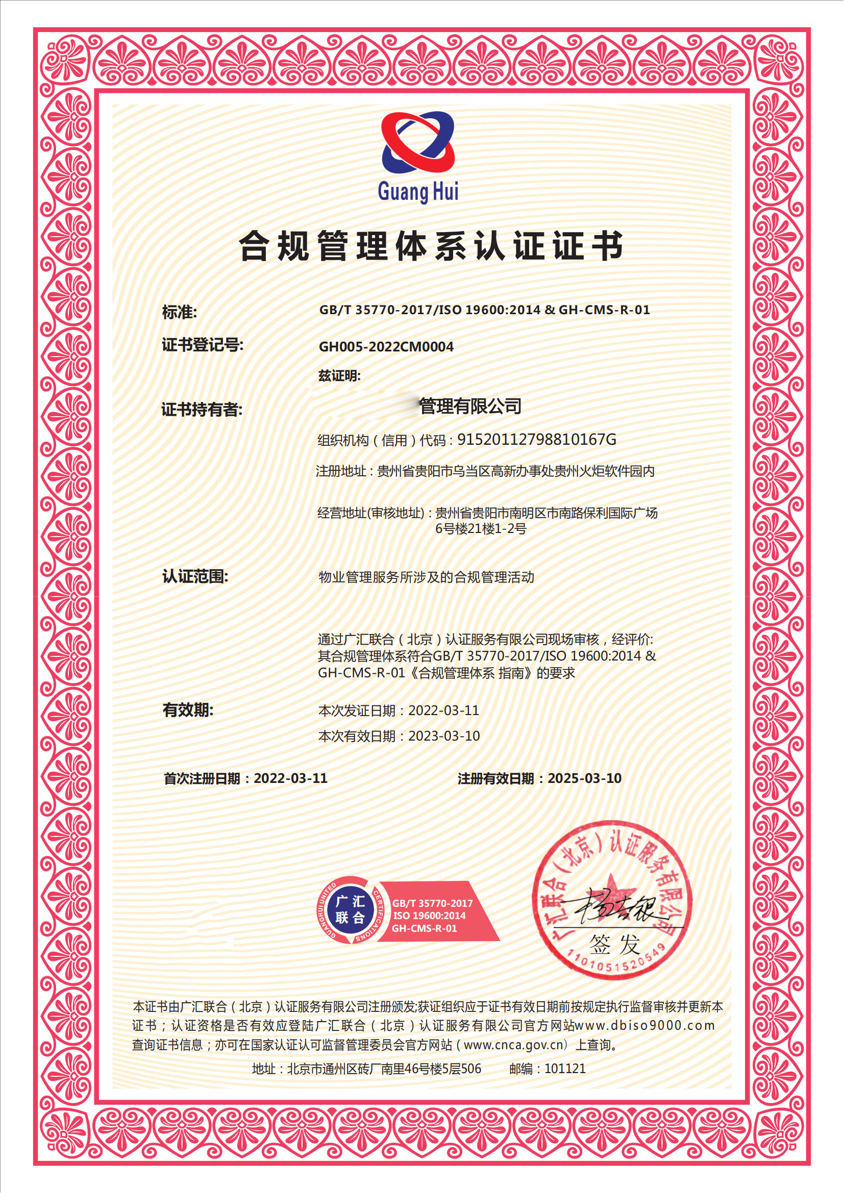 合规管理体系认证证书怎么申办