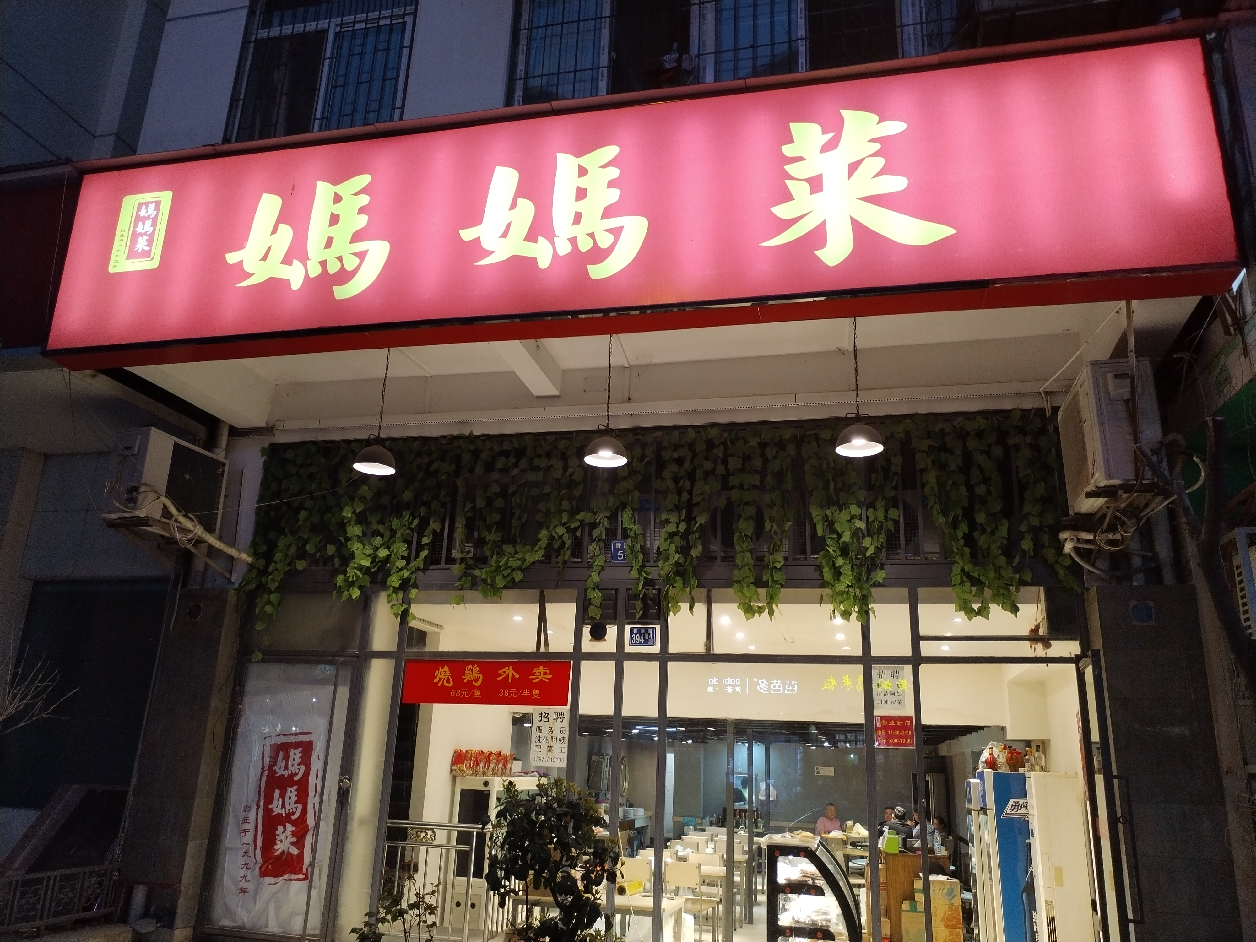 张店妈妈菜图片