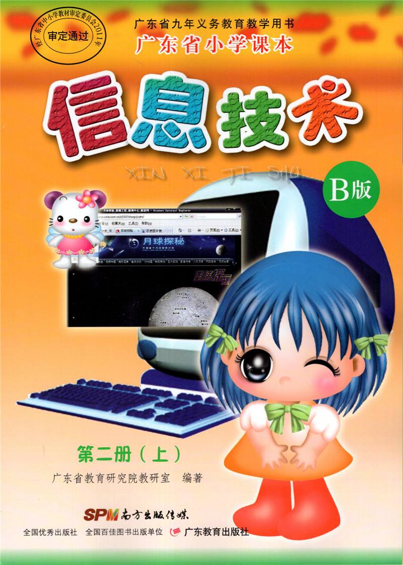 粤教版 小学信息技术 第二册 上(四年级)教学计划