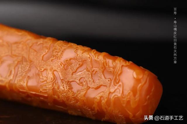 田黄品鉴|百寿 · 寿山橘皮红田黄石 天然方章