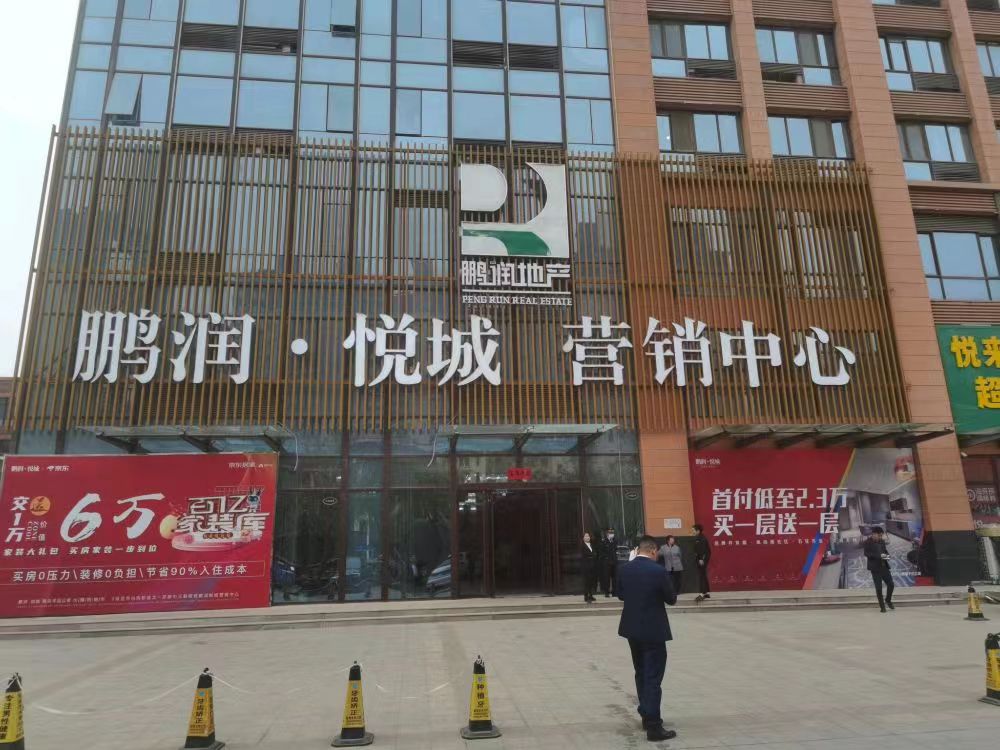 白沟鹏润悦城楼盘地段好不好,鹏润悦城整体项目准备买的看啊看!