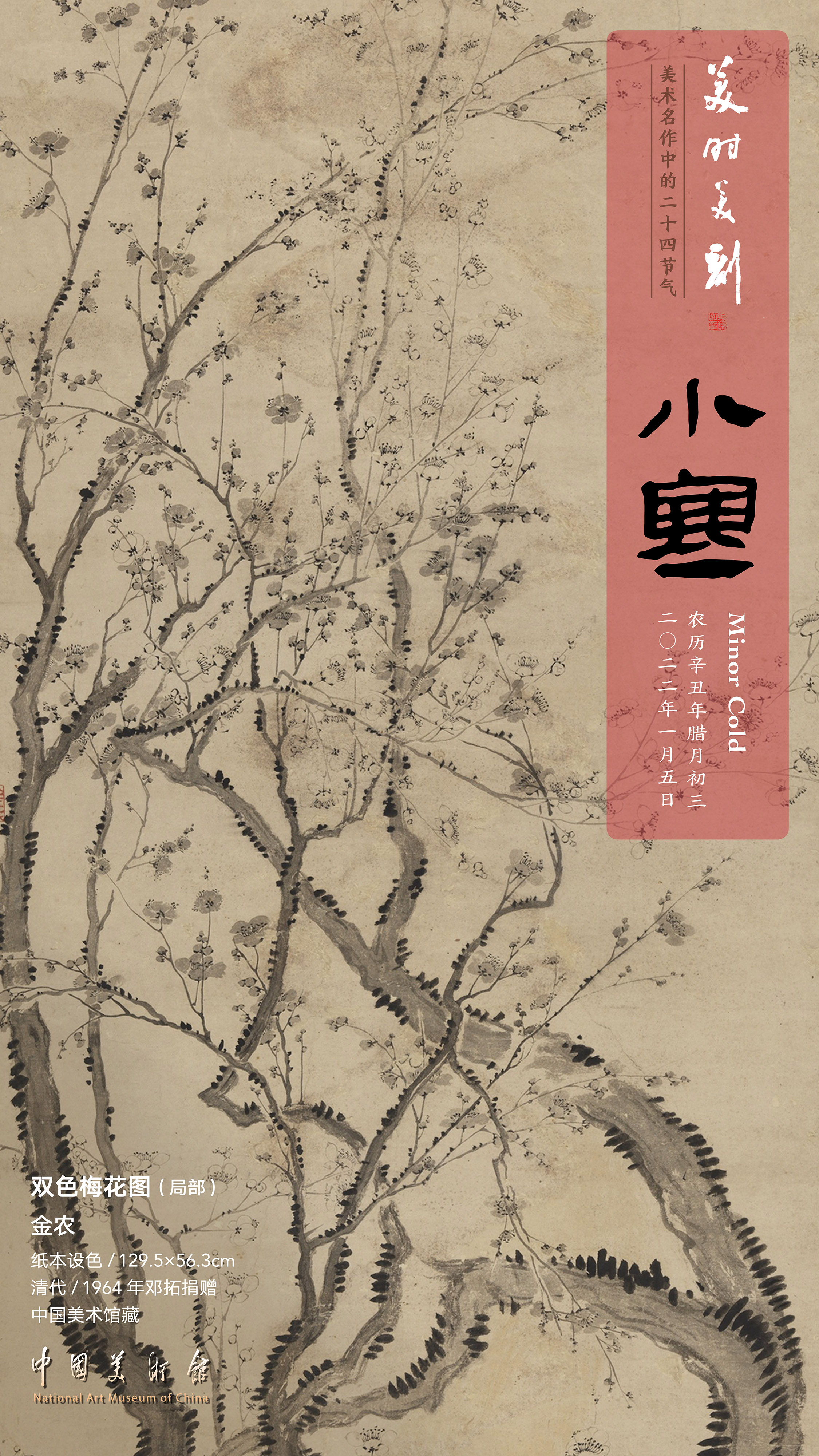 美时美刻· 美术名作中的二十四节气——小寒