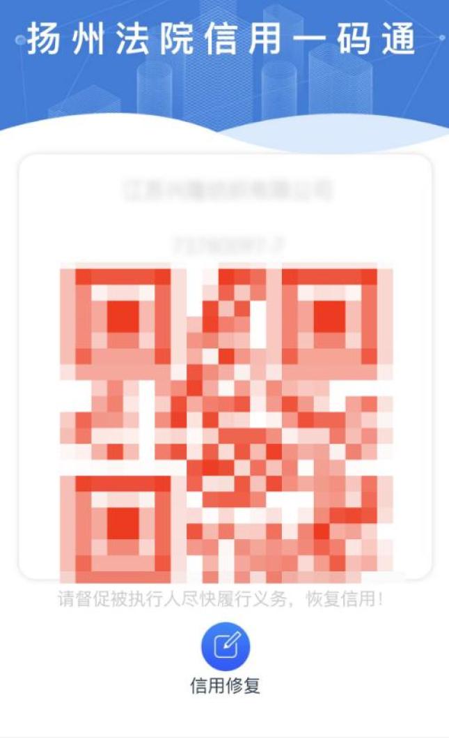 扬州中级人民法院微信公众号>点击"诉讼服务">点击"信用一码通">输入