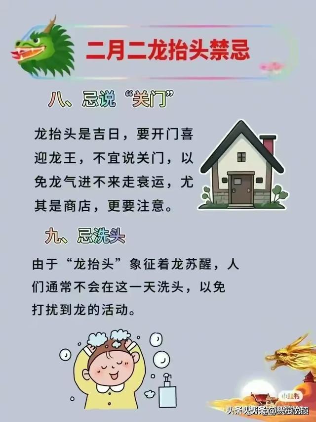 龙抬头禁忌图片