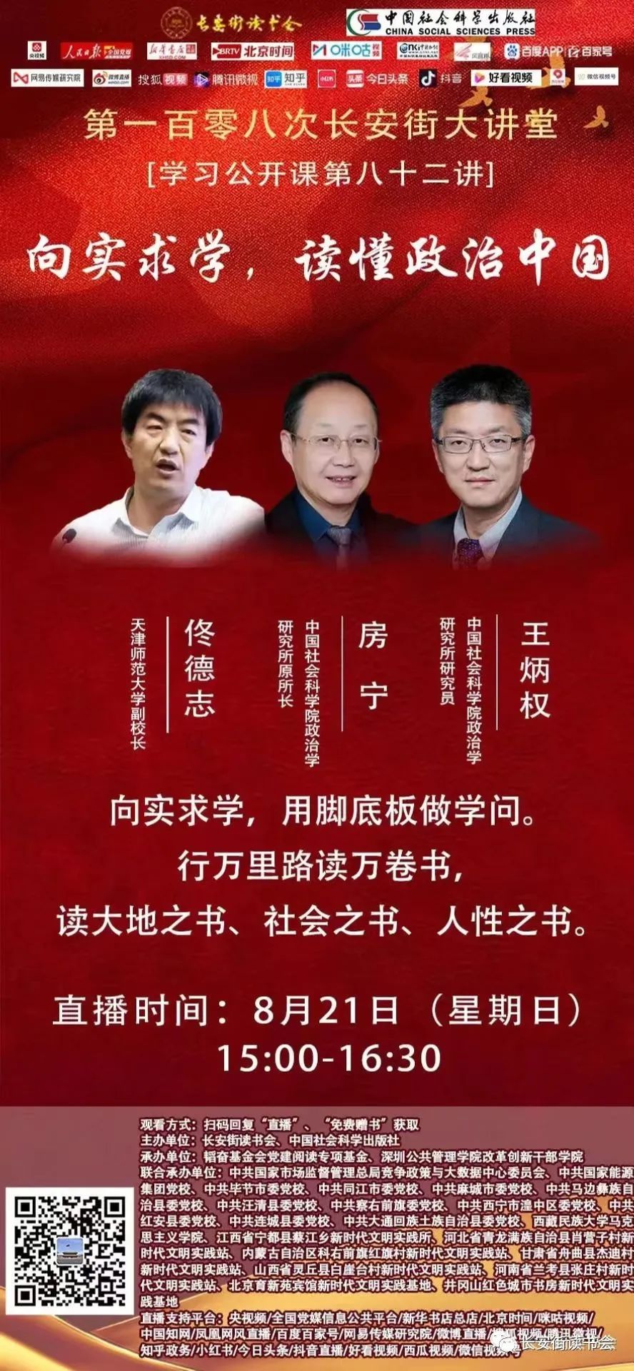 干部讲堂长安街读书会第20220803期干部学习讲座集锦