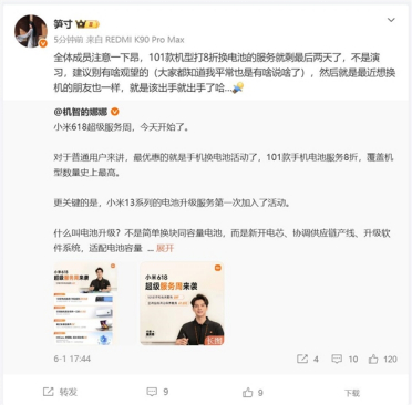 只剩最后2天！小米史上最大规模换电池优惠活动马上收官