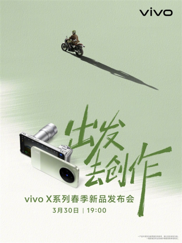 vivo X300 Ultra/X300s官宣定档：3月30日发布