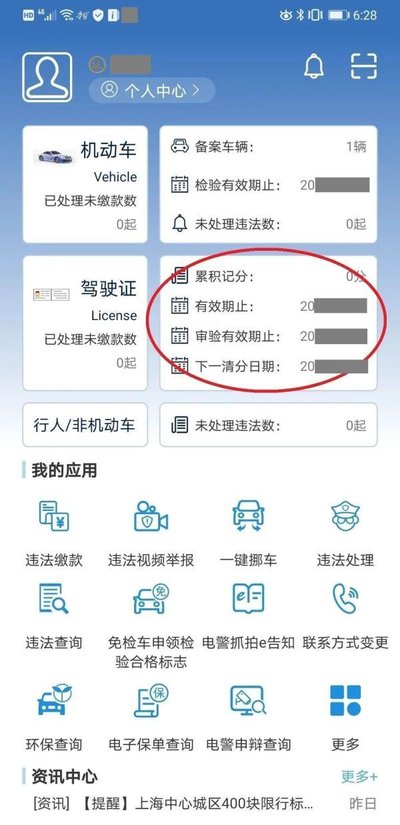 12123检验有效期止是什么意思?