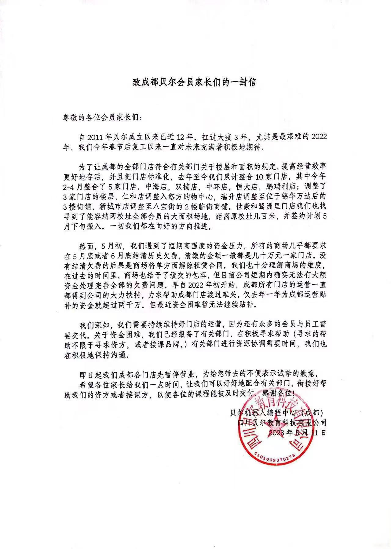 机器人编程培训_贝尔机器人编程中心退费问题_贝尔机器人编程中心成都闭店