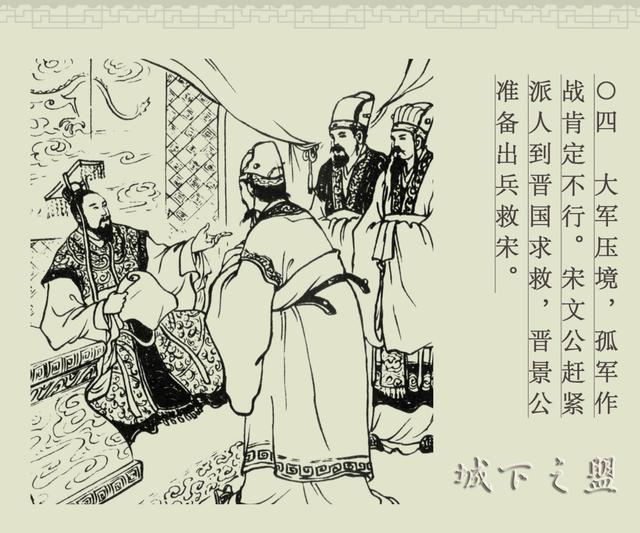 百篇中国古代成语故事连环画-033《城下之盟》商务印书馆