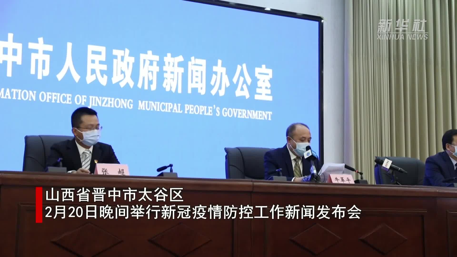 山西省晋中市太谷区新增5例新冠肺炎确诊病例