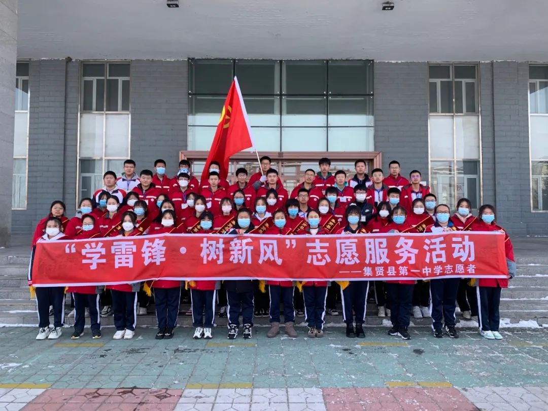 弘扬雷锋精神,争做时代新人——集贤县第一中学开展学雷锋主题活动