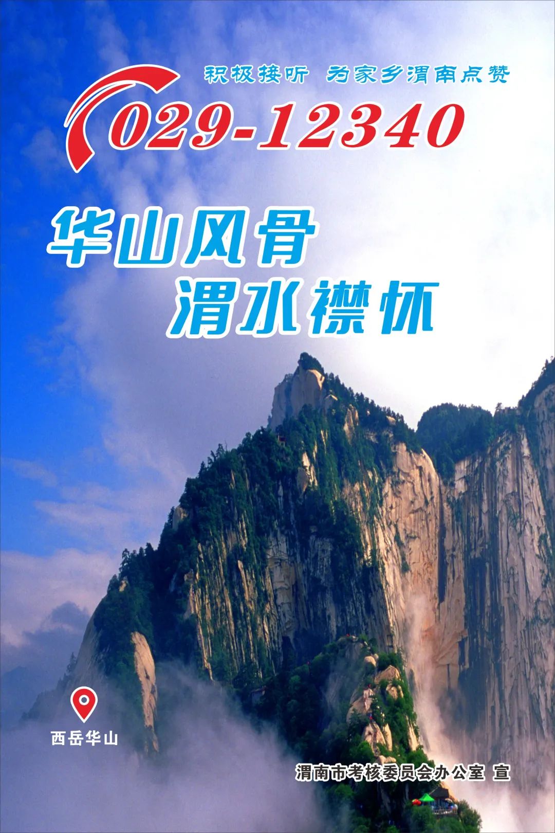 踊跃接听02912340期待您的10分满意