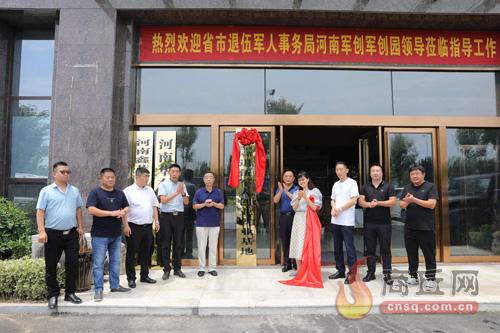 河南军创园商丘办事处揭牌成立