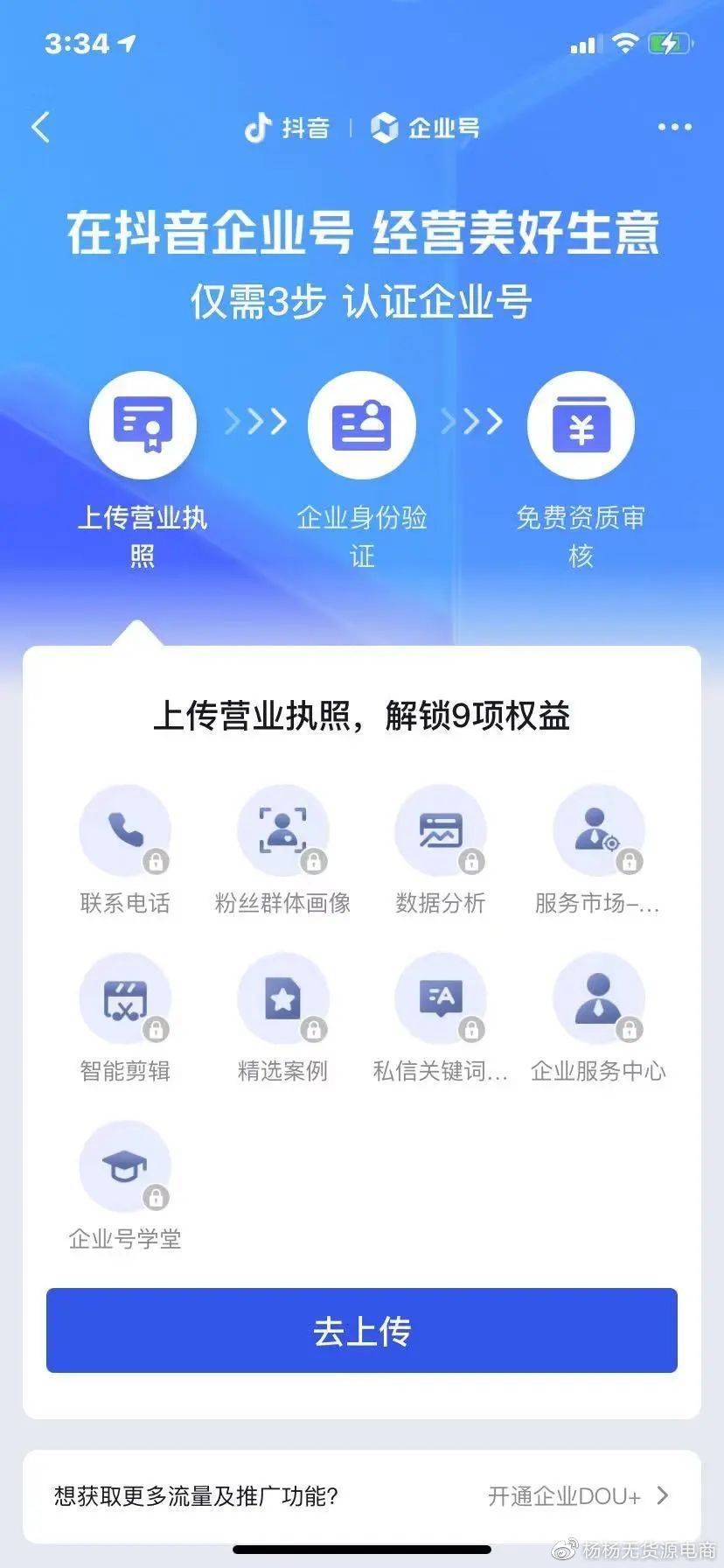 抖音企业认证图片