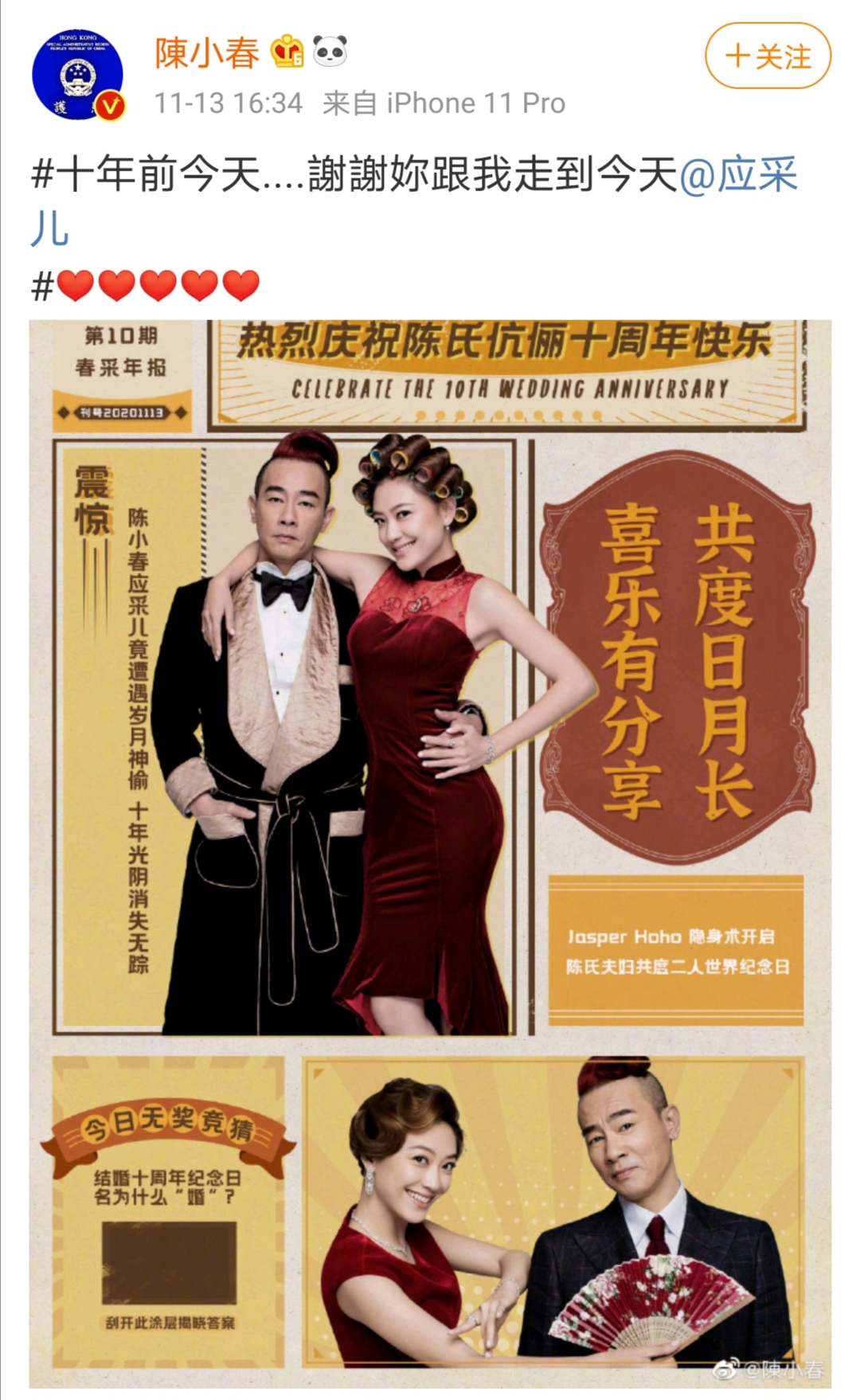 陈小春发博庆结婚10周年:感谢妻子!其实他更应该谢他