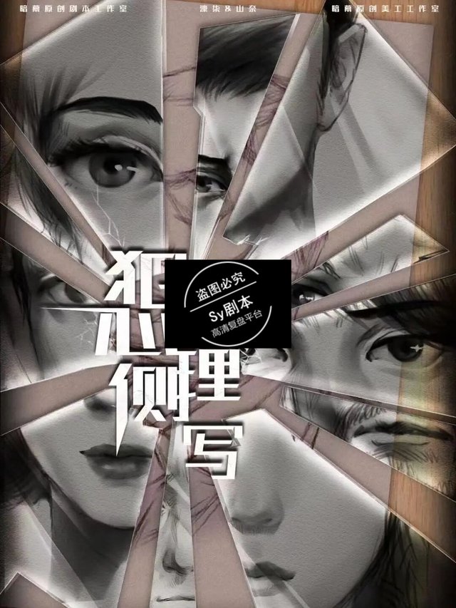 剧本杀《犯罪心理侧写》测评(内含剧透)