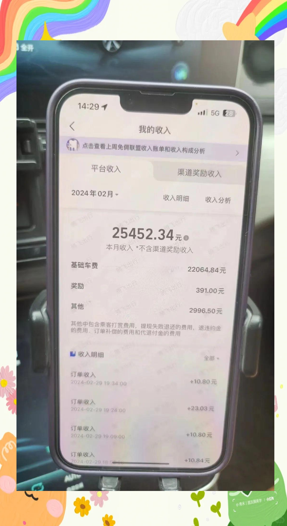 滴滴老司机揭秘:轻松月流水超两万的驾驶技巧