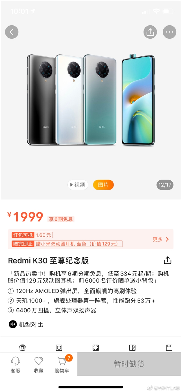 redmi k30至尊纪念版首销分分钟抢光:1999元起