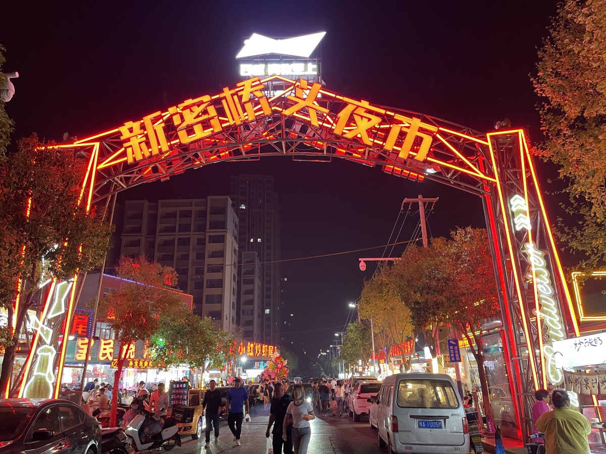 淄博烧烤爆火让人眼热,新密夜市烧烤如何叫响全国