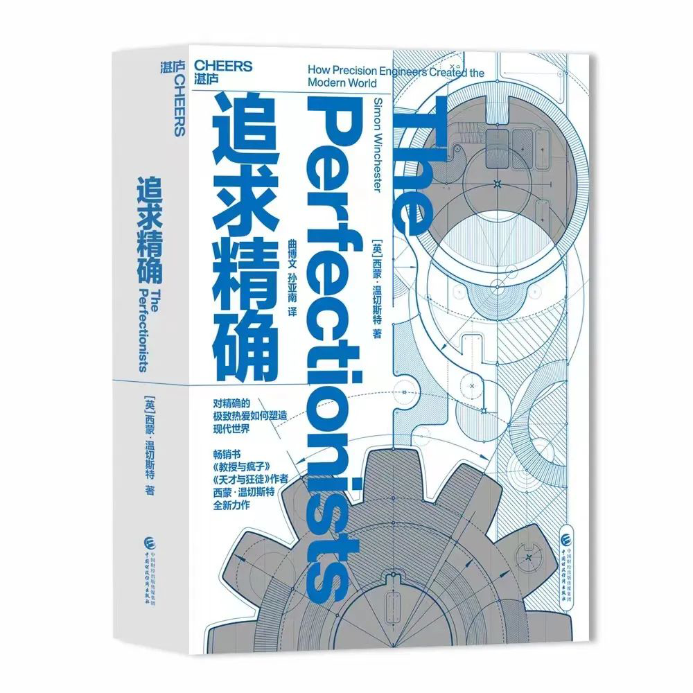 西蒙·温切斯特:在《追求精确》中,也许能重新思考哲学