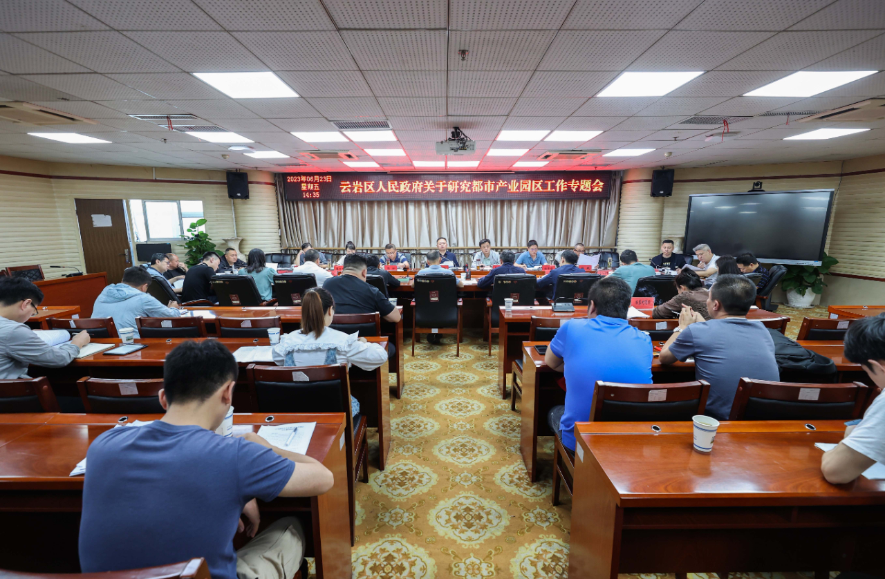 王黔主持召开专题会议 研究都市产业园区建设工作