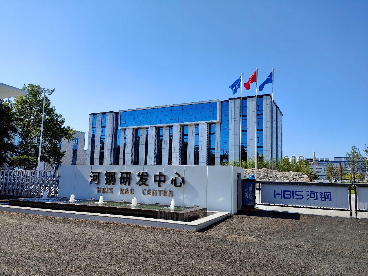 新质生产力在国企|河钢集团:深耕国之重材,料定未来可期