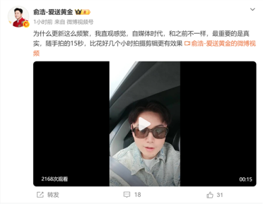 一小时内连发14条微博！追觅俞浩：随手拍15秒比专门剪辑更有效