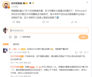 线下 “四朵金花” 最速！华为nova 16系列开售39天销量破百万台