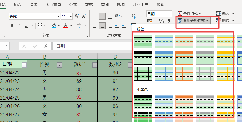 excel表格图片设置底纹图片