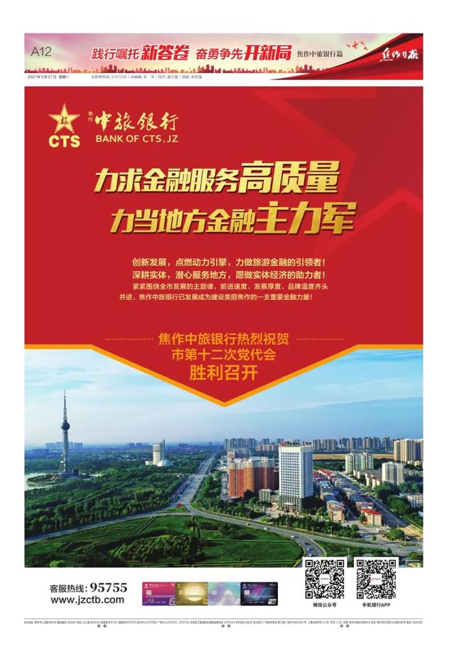 焦作中旅银行,力当地方金融主力军