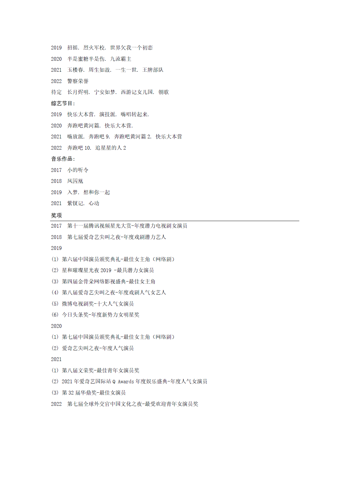 优秀中英文简历(奔跑吧白鹿)