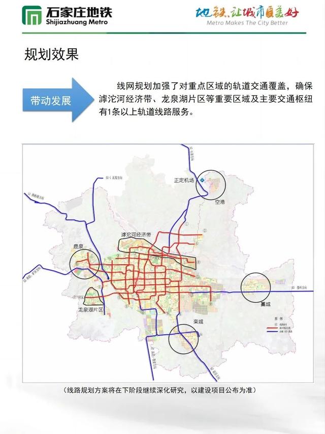 正定地铁7号线图片