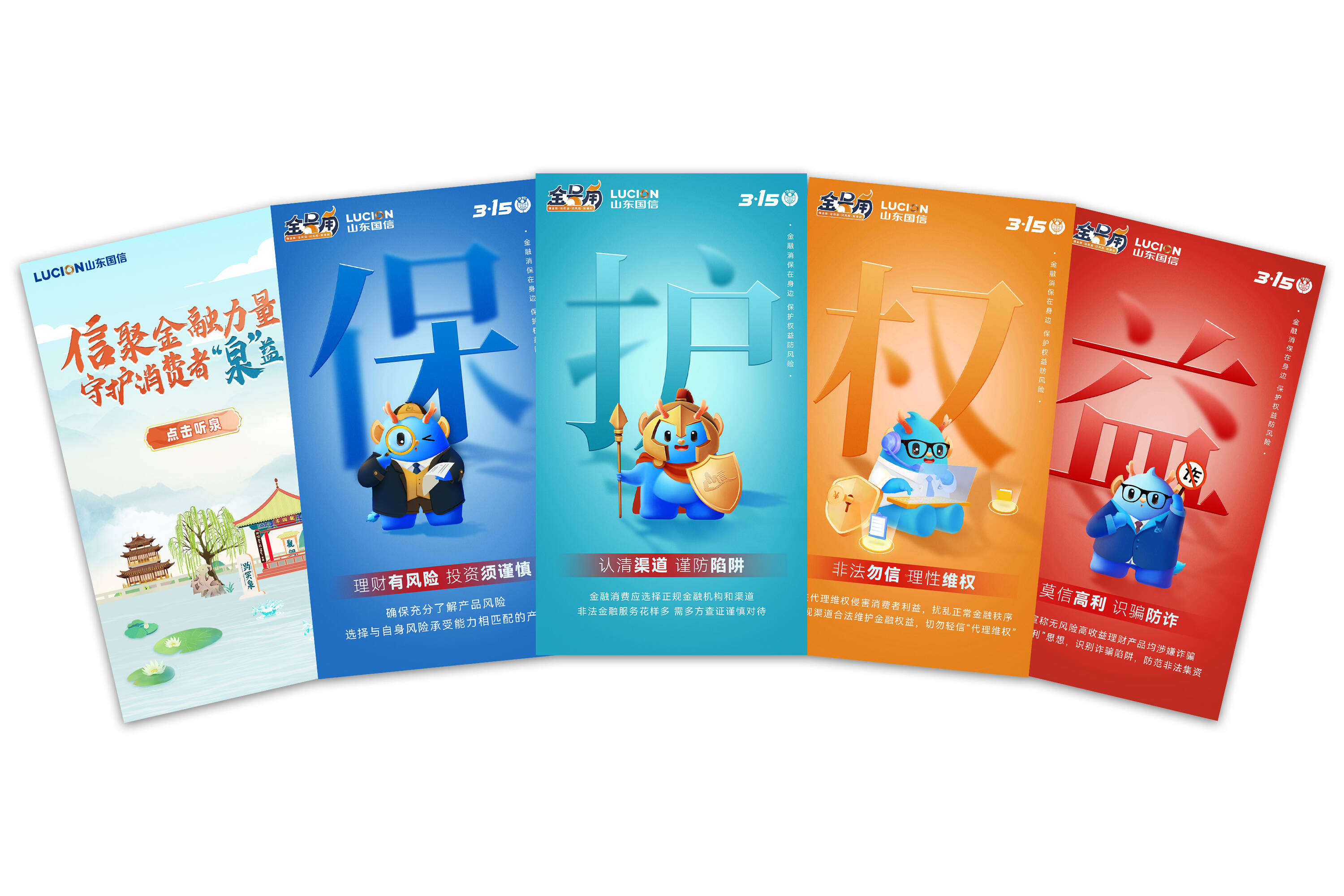 鲁信集团开展"36115"金融消费者权益保护教育宣传活动