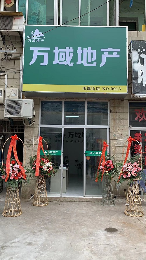 常州万禾·万域地产多家门店齐开,更多门店开业筹备中