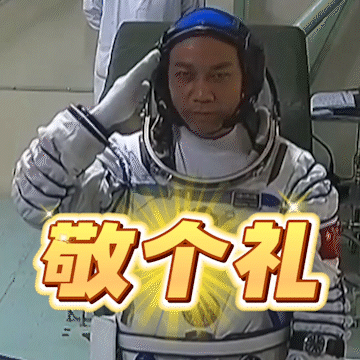 航天员表情包上新