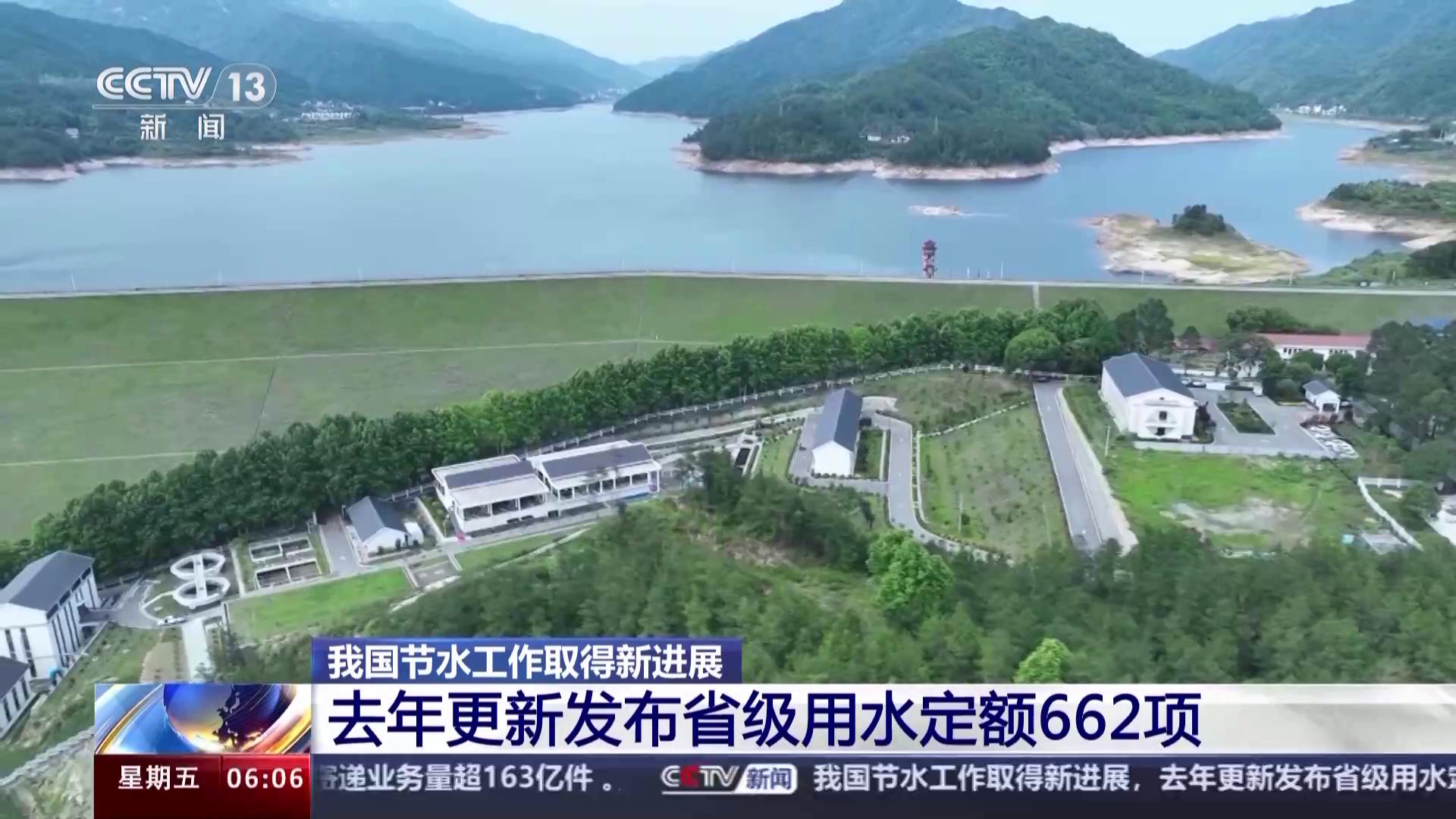 我国节水工作取得新进展 去年更新发布省级用水定额662项