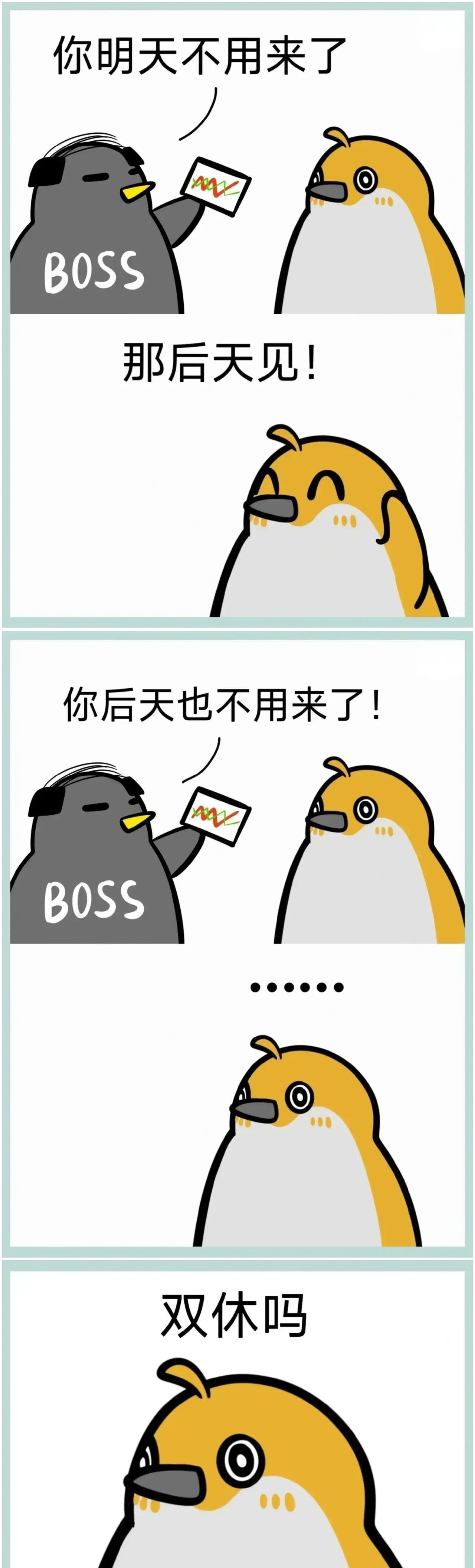 还少一张老板吐血图