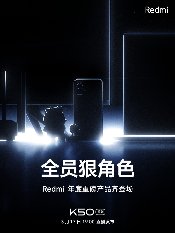 曝小米redmi k50发布会还有大家伙登场