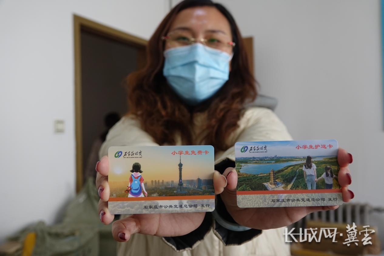 石家庄公交"小学生免费卡及护送卡"正式发放啦