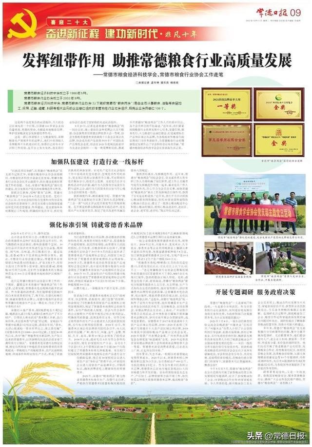 「喜迎二十大」发挥纽带作用 助推常德粮食行业高质量发展