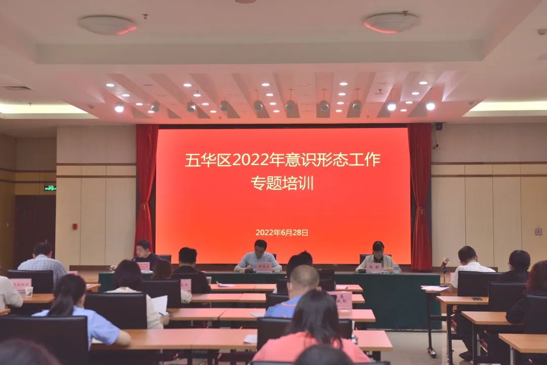 分析研判全区意识形态风险点,就下半年工作进行具体安排部署