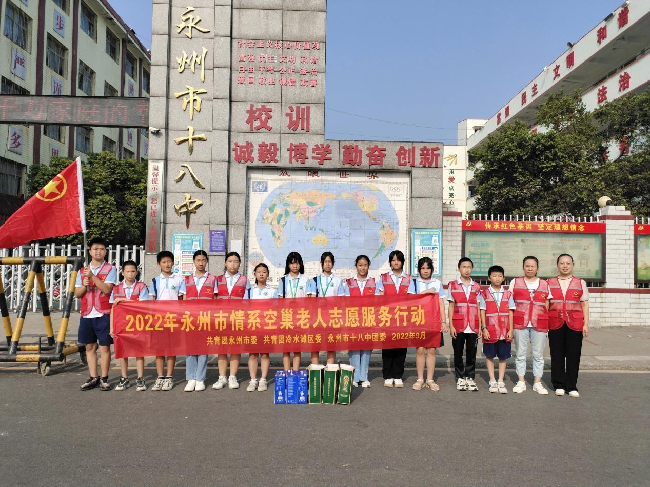 永州市第十八中学:关爱空巢老人 弘扬传统美德