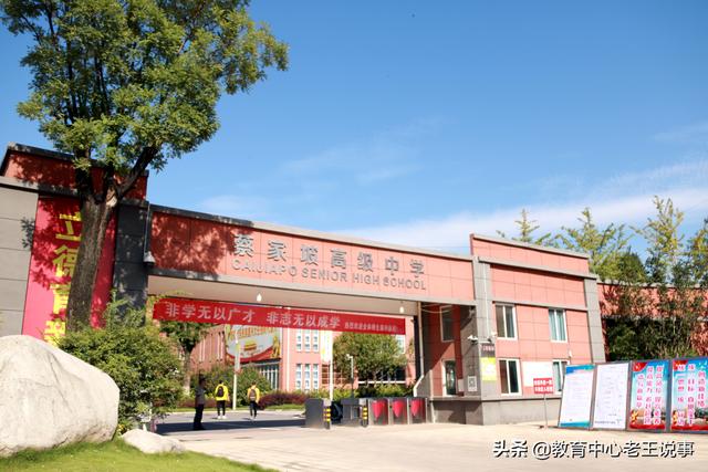 「蔡家坡高级中学2020暑期学习培训会」追梦有为,强师兴教